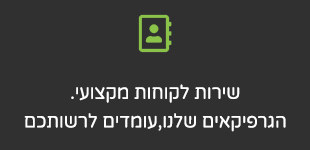 שירות לקוחות