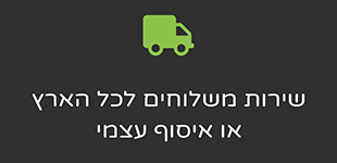 שירות משלוחים לכלהארץ