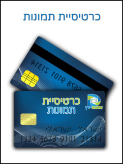 כרטיסיית תמונות