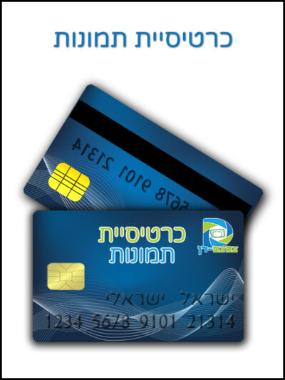 כרטיסיית תמונות